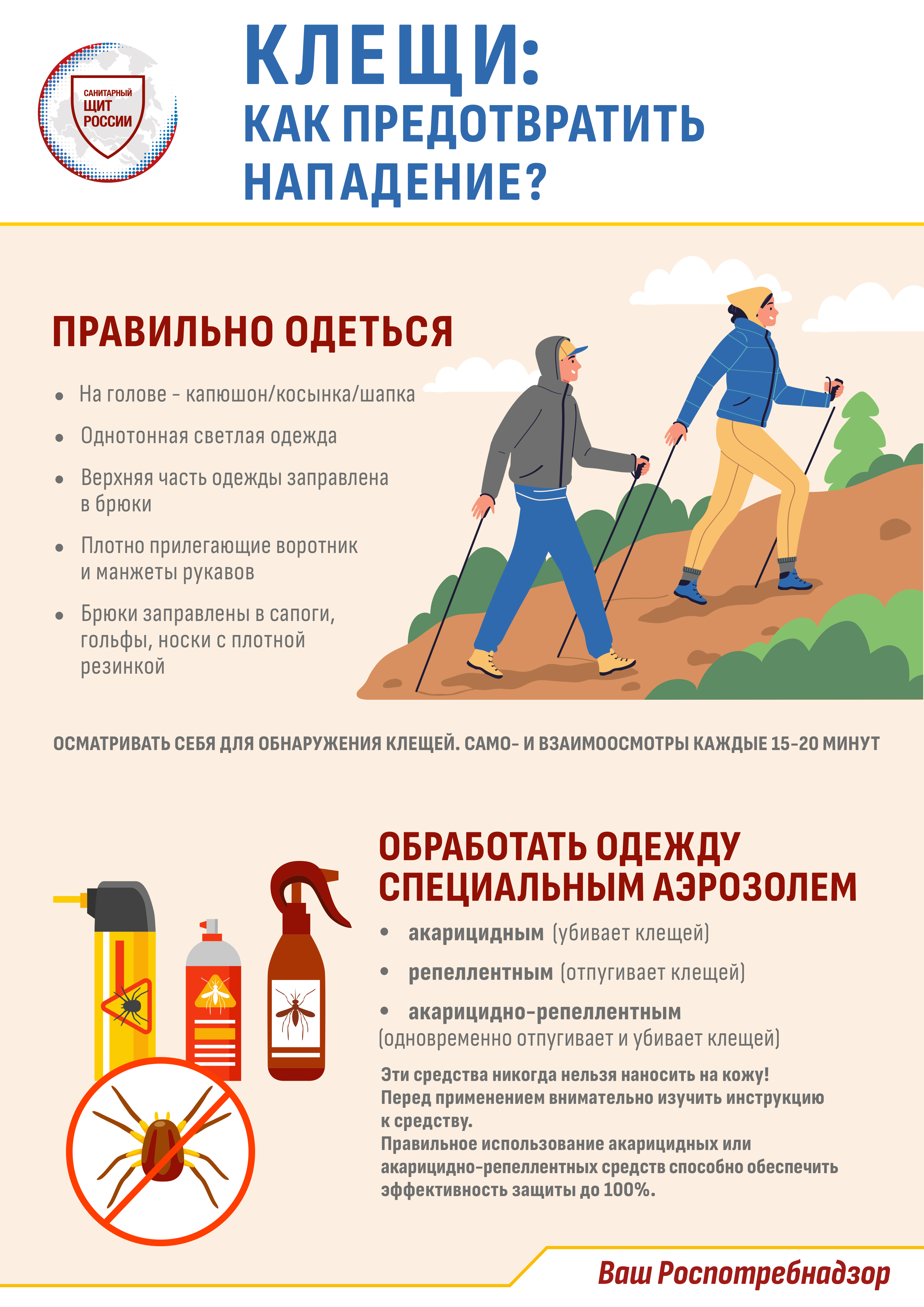 Осторожно, клещи!