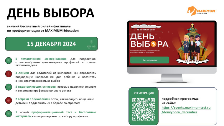 Фестиваль "День выбора".